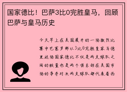 国家德比！巴萨3比0完胜皇马，回顾巴萨与皇马历史