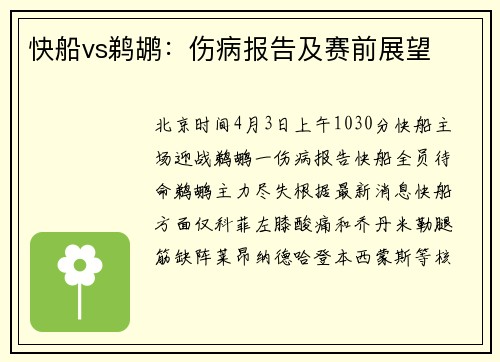 快船vs鹈鹕：伤病报告及赛前展望