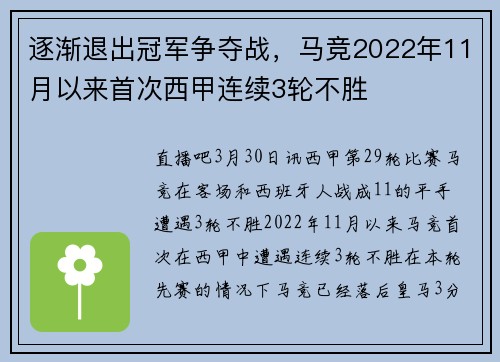 逐渐退出冠军争夺战，马竞2022年11月以来首次西甲连续3轮不胜