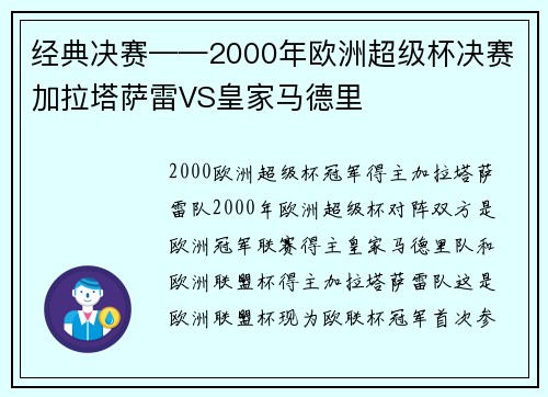 经典决赛——2000年欧洲超级杯决赛加拉塔萨雷VS皇家马德里
