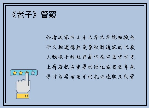 《老子》管窥