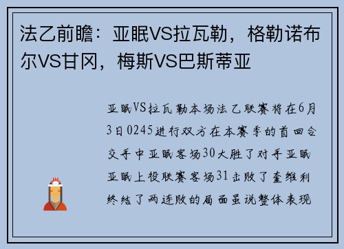 法乙前瞻：亚眠VS拉瓦勒，格勒诺布尔VS甘冈，梅斯VS巴斯蒂亚